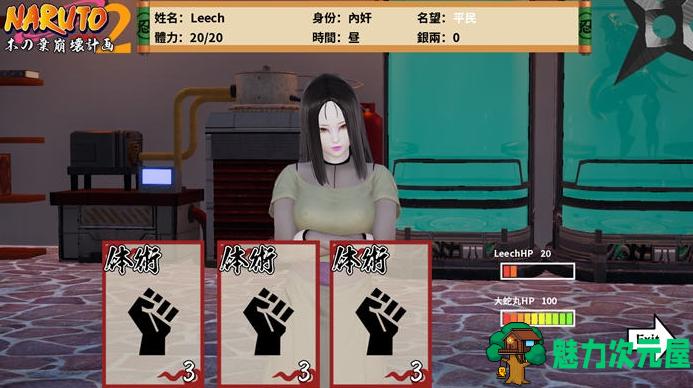 【PC/安卓/SLG/沙盒/同人SLG/888M】木叶粉碎计划II(Konoha Crush Plan II) v0.4 汉化修复版+SLG+沙盒+PC+安卓+同人SLG游戏+888M