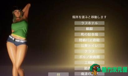 【PC/3D互动/精品/开放世界/全动态/3.7G】性奋公园/亢奋公园(Gingin Park) ver1.2 官方中文版+高自由度3D互动游戏+3.7G-魅力次元屋