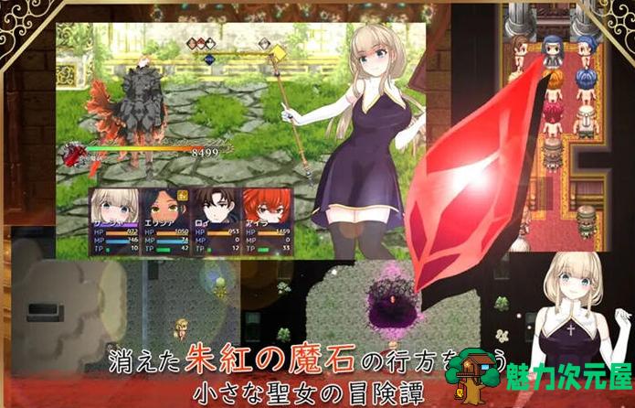 【PC/回合制/RPG游戏/CV/1.9G】圣女萨莎与朱红魔石(圣女サーシャと朱红の魔石) Ver1.0.3+AI汉化版+回合制RPG游戏+cv+1.9G
