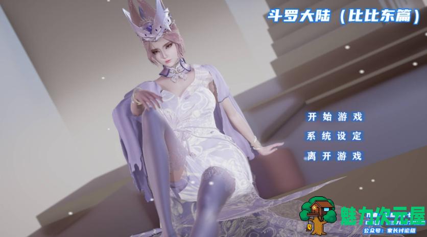 【PC/ADV/中文/动态/3.43G】斗罗大陆同人：小舞篇AND比比东篇 ADV/中文/动态步兵/合集/3.43G-魅力次元屋