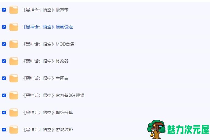 全网最全《黑神话：悟空》资源合集 免费下载 含MOD/修改器/壁纸/原声带/攻略等