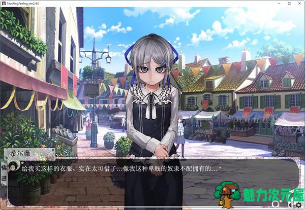 【PC/SLG/动态/养成/CG/2.8G】奴隶少女希尔薇/希尔薇 ver4.0.6 精翻完全汉化版+CG/PC/养成SLG游戏/2.8G