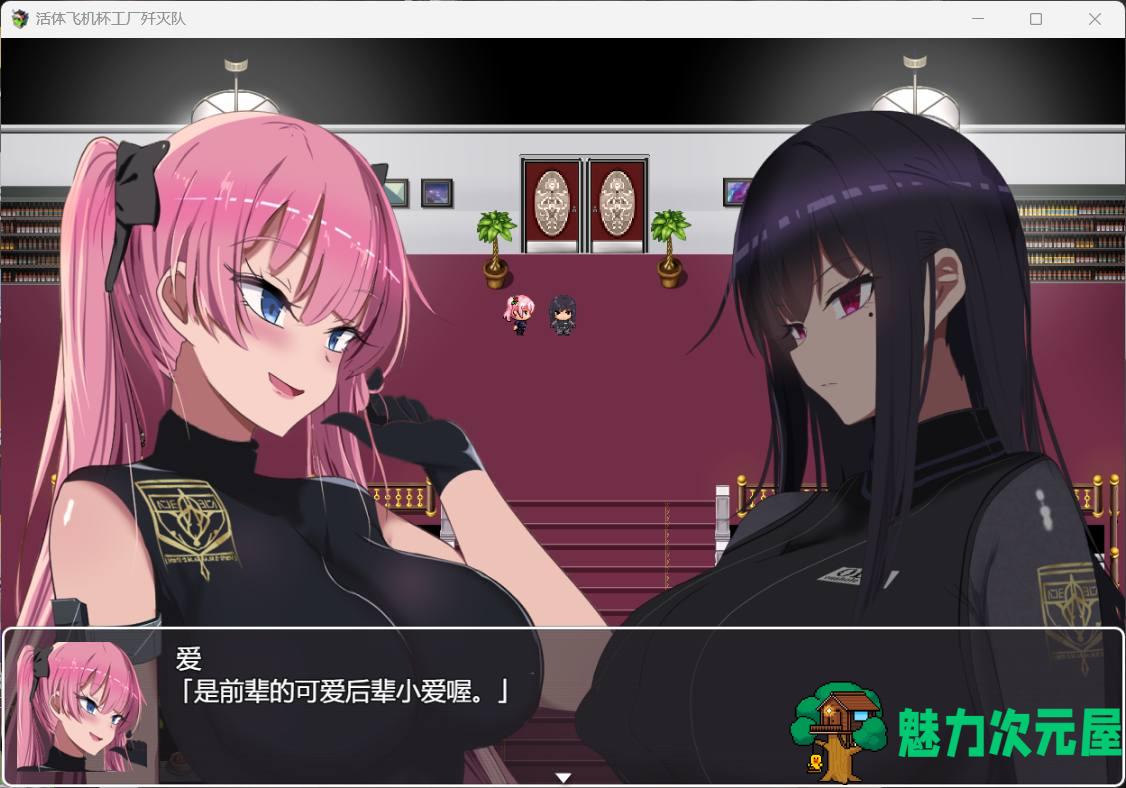 【RPG/中文/新作/1.1G】活体飞机杯工厂歼灭队【安卓+PC】官方中文步兵版+全CG存档+补
