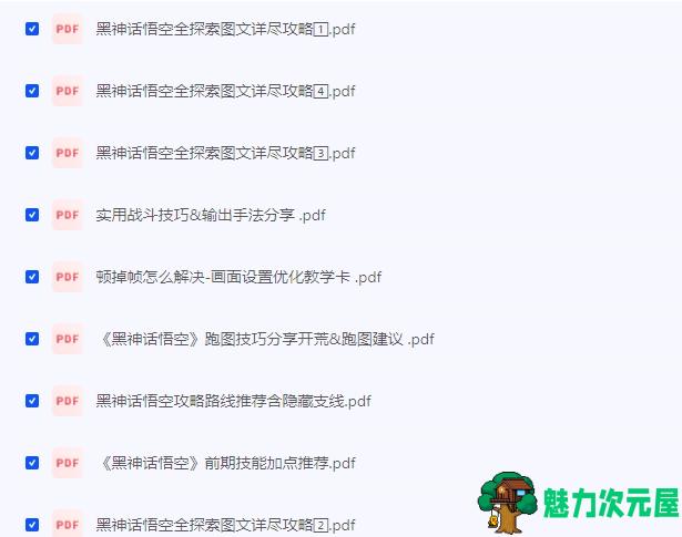 全网最全《黑神话：悟空》资源合集 免费下载 含MOD/修改器/壁纸/原声带/攻略等