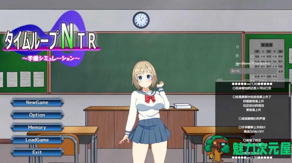 【PC/DL/SLG/中文】时间循环NTR/タイムループNTR Ver1.40+DL官方中文版+养成SLG游戏+2.2G-魅力次元屋