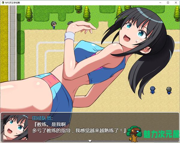 【安卓/PC/汉化版/1.2G/RPG】NPC狩猎之学校篇 精翻汉化版 PC+安卓 RPG游戏+1.2G+补
