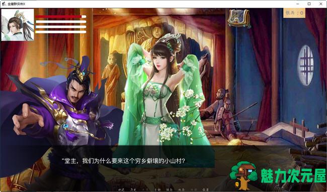 【PC/SLG/中文/5.2G】金庸群侠传x绿帽大侠 ver0.65 官方中文Renpy重制版 SLG游戏 5.2G+补