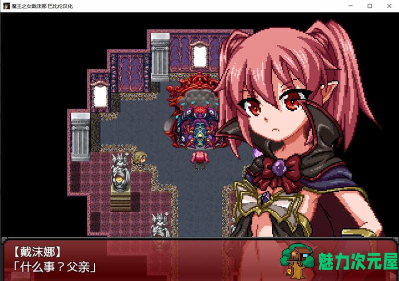 【PC/安卓/RPG/2.08G】魔王之女戴沫娜/魔王の娘(魔王の娘デモーナ) 完整精翻汉化语音版 日式RPG游戏+2.08G+补