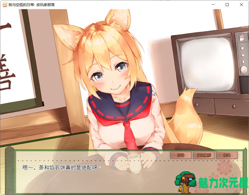 【安卓+PC/SLG/中文/5.3G】我与空狐的日常 ver1.5 DL官方中文版 PC/安卓 养成SLG游戏 5.3G
