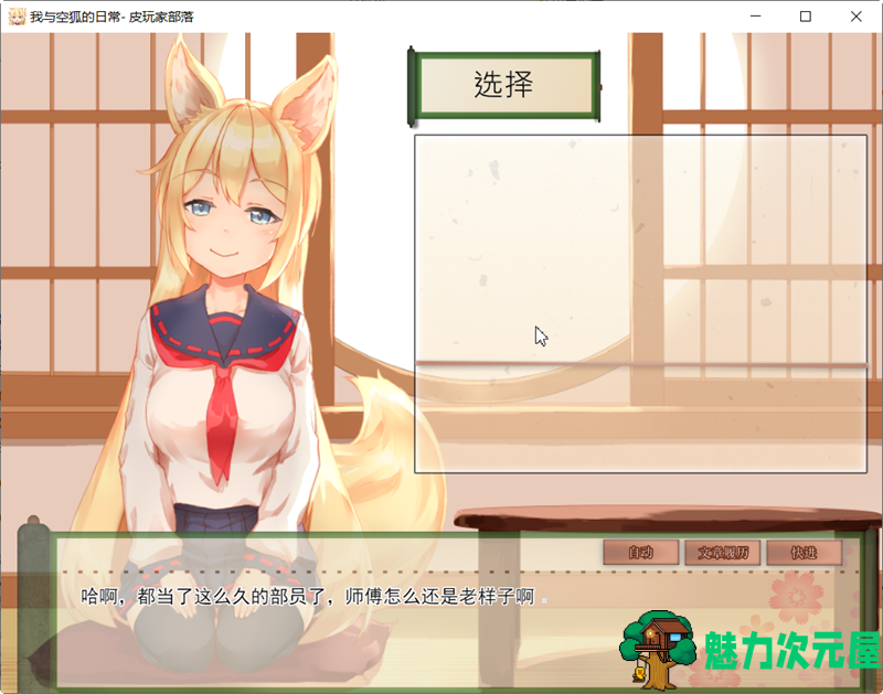 【安卓+PC/SLG/中文/5.3G】我与空狐的日常 ver1.5 DL官方中文版 PC/安卓 养成SLG游戏 5.3G