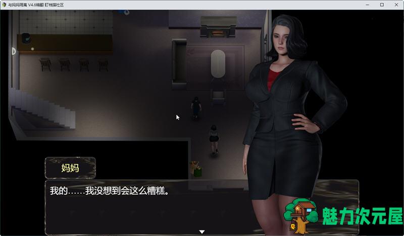 【安卓/PC/RPG/1.31G】与妈妈一起隔离 Ver0.6 汉化重置版 PC+安卓模拟器+RPG游戏+1.31G
