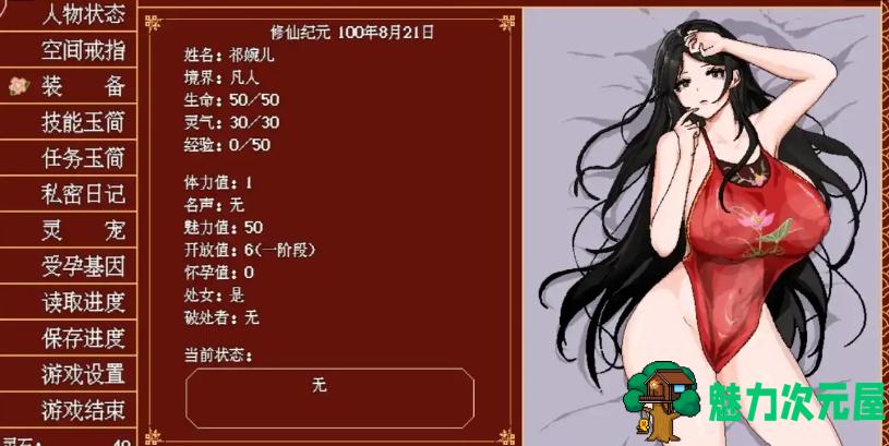 【PC/RPG/动态/官中】合欢宗女修传 Ver0.151 RPG/动态/存档/官中/300M-魅力次元屋
