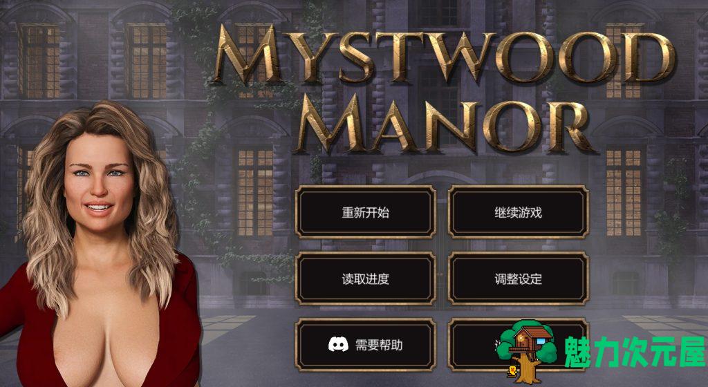 【PC/欧美SLG/动态/1.80G】幽灵庄园/Mystwood Manor 中文完结版 官方中文豪华版 汉化/动态/1.80G-魅力次元屋