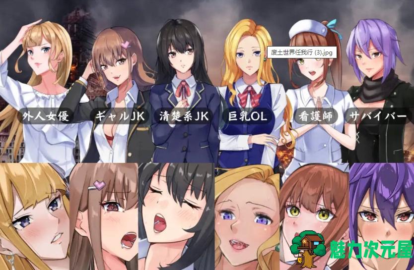 【PC/日式RPG/官中/665M】废土世界任我行/The Lust of You 官方中文 日式RPG/665M-魅力次元屋