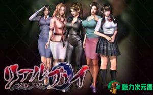 【PC/I社/3D/收藏版/12.6G】真实游戏（real play）Ver1.4 中文版+2019最新完美中文版特典+美容院+制作室+收藏版+3D+I社+12.6G+补-魅力次元屋