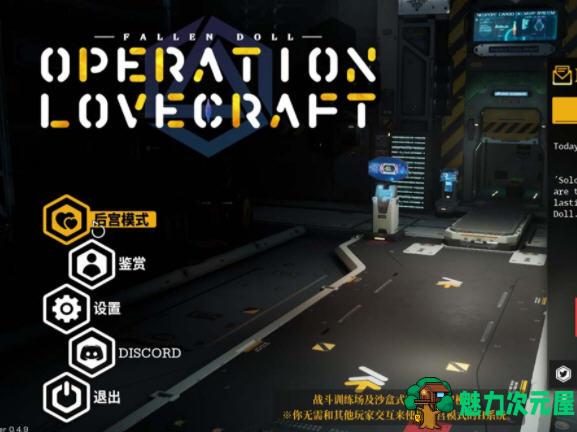 【PC/中文/10G】堕落玩偶：爱欲行动/洛夫克拉夫特行动(Fallen Doll: Operation Lovecraft) Ver0.4.9 steam中文破解版&可玩后宫模式+神作+10G+更新