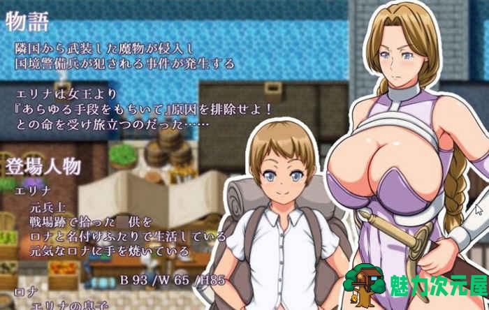 【安卓/PC/RPG/CG/1.2G】勇者妈妈奇异冒险记！(勇者妈妈エロ冒险记)精修汉化版 PC+安卓+RPG+全CG存档+1.2G+补-魅力次元屋