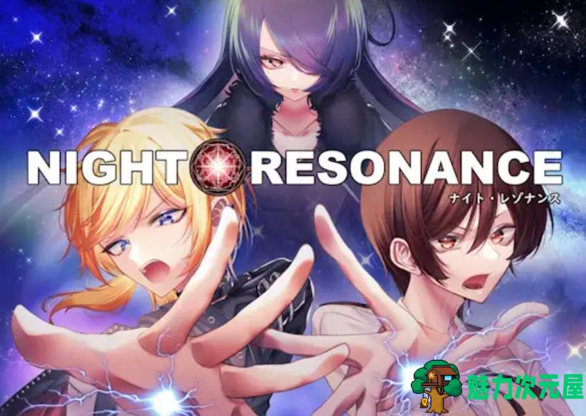 【PC/逆推RPG/汉化/魔物娘/1.50G】夜之共鸣/NIGHT RESONANCE 魔物娘 挂载AI汉化版+存档 魔物娘/RPG/1.50G-魅力次元屋