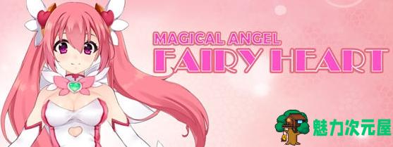 【PC/动作/官中/1G】魔法天使仙女之心(Magical Angel Fairy Heart) Build.9547205+官方中文正式版+动作清版游戏+1G-魅力次元屋