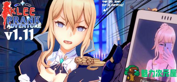 【安卓/PC/SLG/1G】原神:可莉的恶作剧 ver1.16 汉化完结版 PC+安卓 同人SLG游戏+双PC版+4.3G+补-魅力次元屋