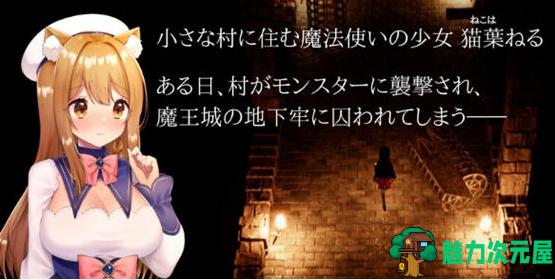 【PC/动作ACT/精品/全动态/3D作品/1.6G】兽耳少女哥布林地下城逃生(Cauldron Flames) Ver1.03 DL官方中文版+动作ACT+3D动作冒险游戏+1.6G-魅力次元屋