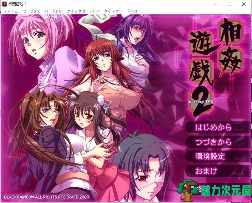 【PC/ADV/CG/1.10G】相奸游戏2 AI汉化版+全CG存档 相奸游戯2 拔作ADV/1.10G-魅力次元屋