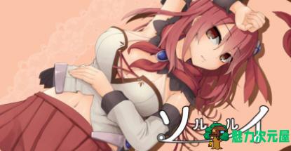【汉化版/1.1G/RPG】索尔路易丝(after mini) ver1.2 AI精翻汉化版 爆款RPG游戏 1.1G-魅力次元屋