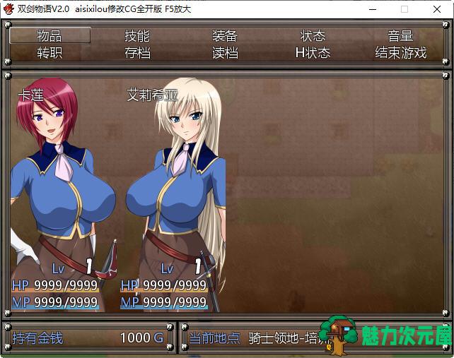 【CG/RPG】双剑物语 ver2.0 汉化作弊版 RPG游戏+CG回想全开+无敌存档 500M