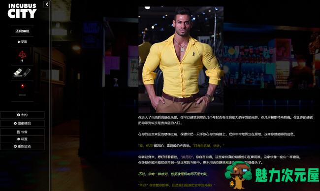 【1.4G】都市恶魔(Incubus City) 浏览器汉化完结版 真人HTML游戏 1.4G
