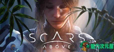【中文】遍体鳞伤(Scars Above) ver1.0.0.134246 官方中文版 动作冒险射击游戏-魅力次元屋