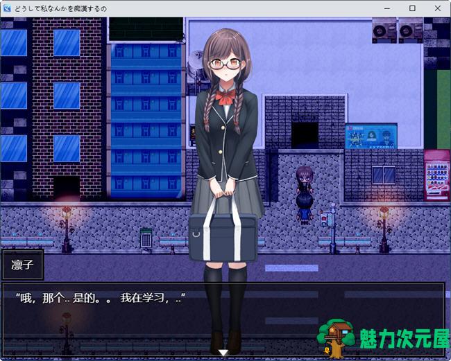 【汉化版/RPG】他为什么要盯上我？ 云翻汉化版 RPG游戏 600M