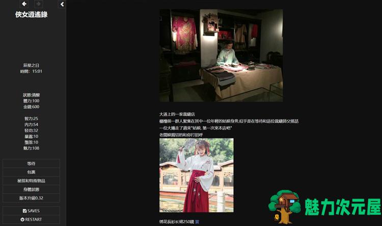 【中文/3G】侠女逍遥录 ver0.63 繁体中文版 HTML网页武侠冒险游戏 3G