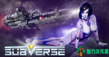 【56G/RPG】SUBVERSE(颠覆) ver8.4 精翻汉化步兵版 3D科幻RPG游戏+存档 56G-魅力次元屋