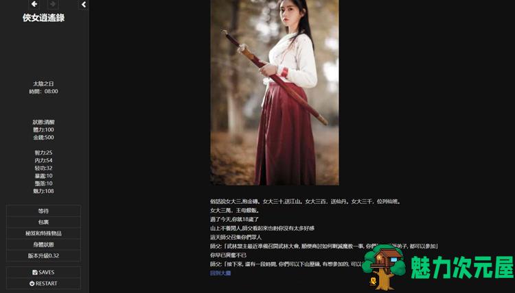 【中文/3G】侠女逍遥录 ver0.63 繁体中文版 HTML网页武侠冒险游戏 3G