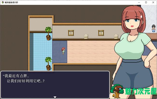 【汉化版/1.5G/RPG】横滨女子健身馆 机翻汉化版 探索RPG游戏 1.5G
