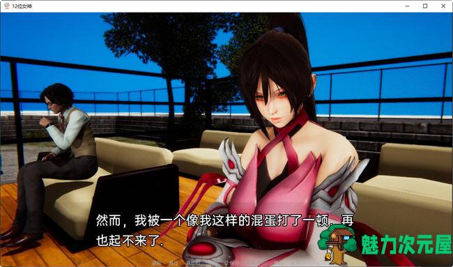 【安卓/PC/SLG/汉化版/3.6G】十二位女神(Goddesses) ver0.11 汉化版 PC+安卓 国风SLG游戏 3.6G