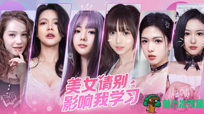 【中文/20G】美女:请别影响我学习 官方中文版 真人影像互动游戏 20G
