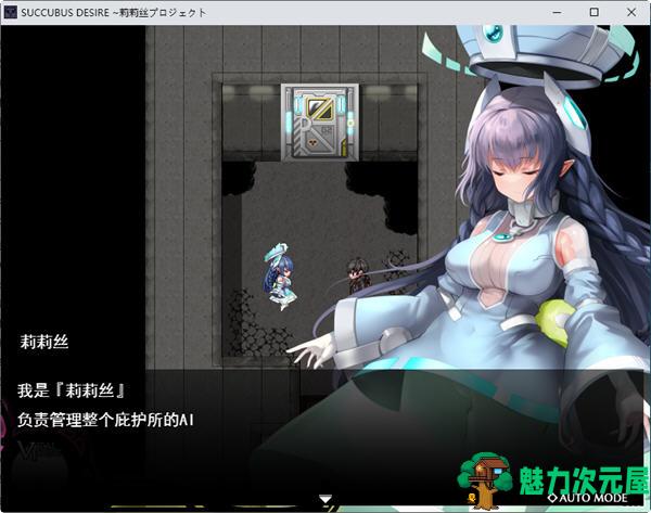 【汉化版/RPG】魅魔之欲:莉莉丝计划 ver1.0.3 AI精翻汉化版 RPG游戏 650M