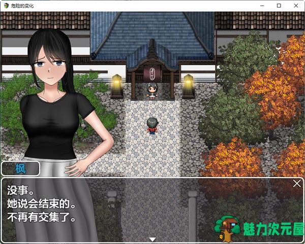 【安卓/PC/7G/RPG】危险的变化 ver1.0 汉化作弊版 PC+安卓 RPG游戏 7G