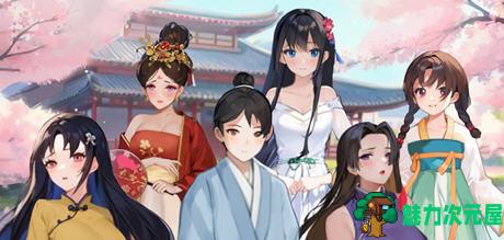 【中文】古代风流传 Build.12891003 中文魅魔版+DLC 经营养成游戏+存档 500M-魅力次元屋