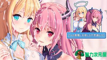 【汉化版/ADV/CG】毒舌恶魔和闷闷不乐的天使的四叠半生活 AI汉化版 ADV游戏+全CG存档-魅力次元屋