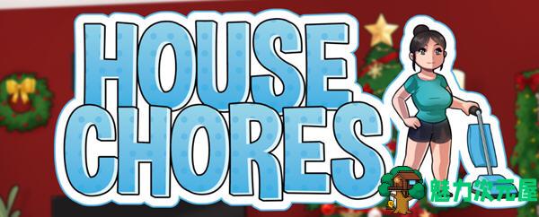 【安卓/PC/汉化版/2.7G/RPG】家务(House Chores) ver 0.17.2 AI精翻汉化版 PC+安卓 动态RPG游戏 2.7G-魅力次元屋