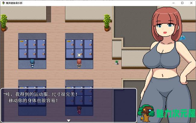 【汉化版/1.5G/RPG】横滨女子健身馆 机翻汉化版 探索RPG游戏 1.5G