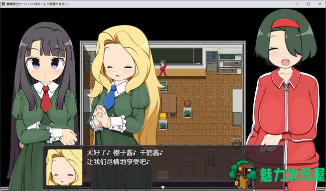 【汉化版/RPG】再也无法忍耐！AI汉化版 逃生生存RPG游戏 700M