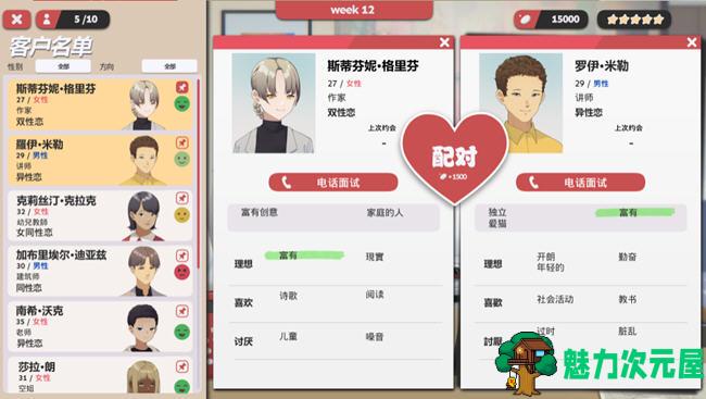 【中文】红娘社(MATCHMAKER AGENCY) 官方中文版 经营模拟游戏 600M