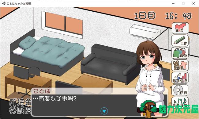 【SLG/汉化版】和琴羽酱的同居生活 精翻汉化版 养成SLG游戏 200M