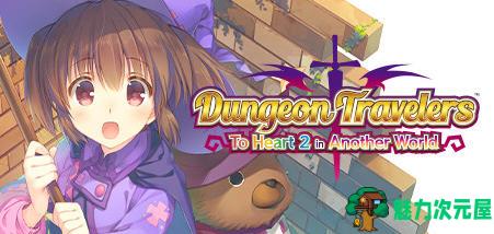 【中文/3.2G/RPG】迷宫旅人:To Heart 2 ver1.0 官方中文版 RPG游戏 3.2G-魅力次元屋