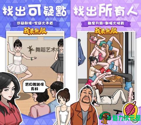 【安卓/中文】我最无敌:脑洞找茬 ver1.2 安卓中文修改版 休闲益智游戏 200M