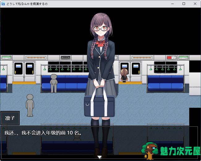 【汉化版/RPG】他为什么要盯上我？ 云翻汉化版 RPG游戏 600M