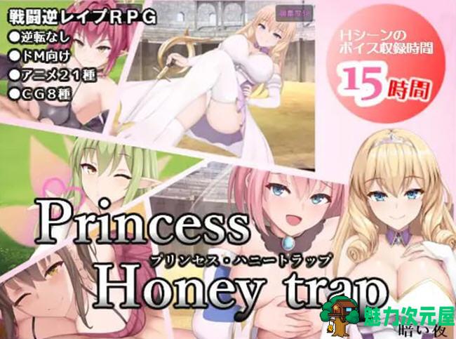 【汉化版/1.8G/RPG】公主的桃色陷阱 ver3.01 AI汉化版 战斗RPG游戏 1.8G
